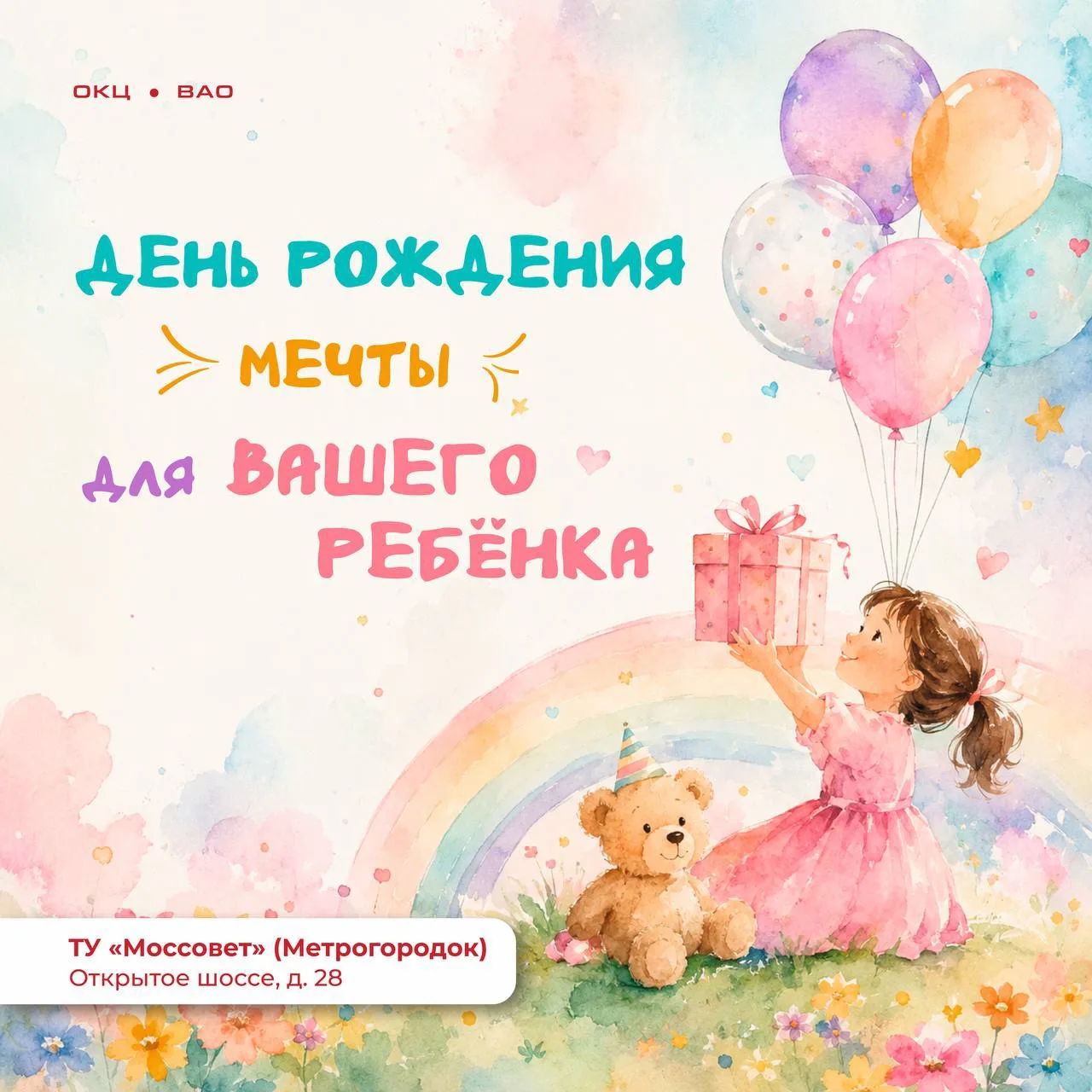 Устройте для ребёнка идеальный праздник 🎉