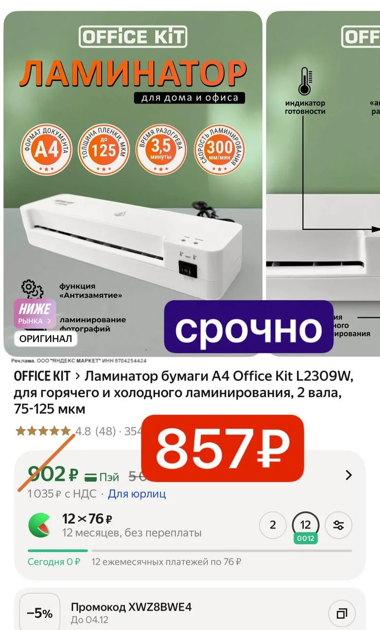 Хватаем ламинатор 📢