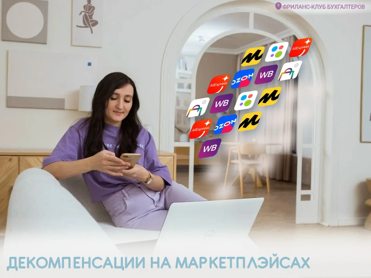 🗓️ Недавно поступил вопрос на тему "Декомпенсация Озон".