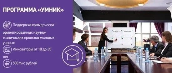 Три проекта из Алтайского края стали победителями конкурса «УМНИК-2026» Фонда содействи...