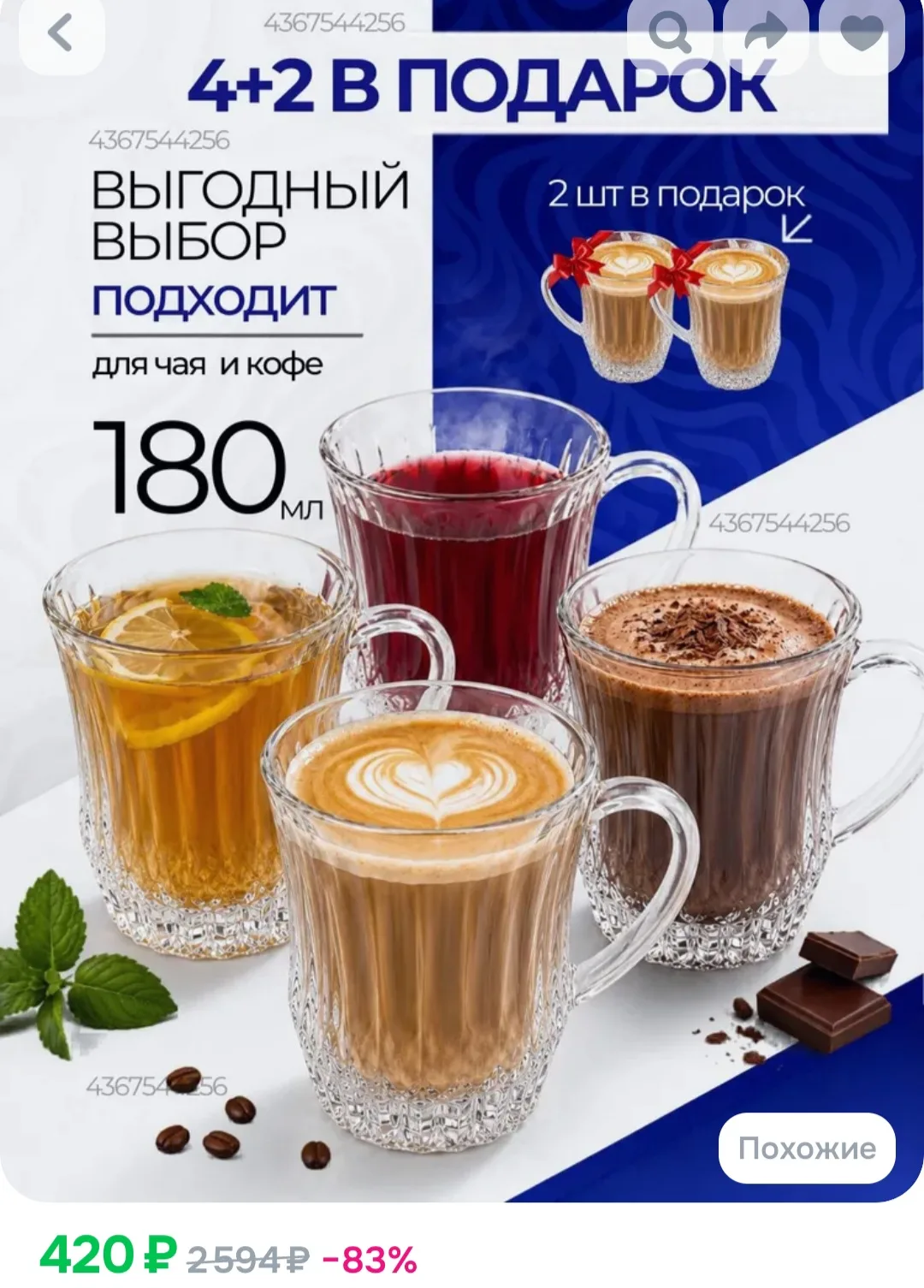 Рейтинг - 4.8 

💖Набор стеклянных кружек прозрачных

https://ozon.ru/t/GAIakMI

Если нравится - ❤️