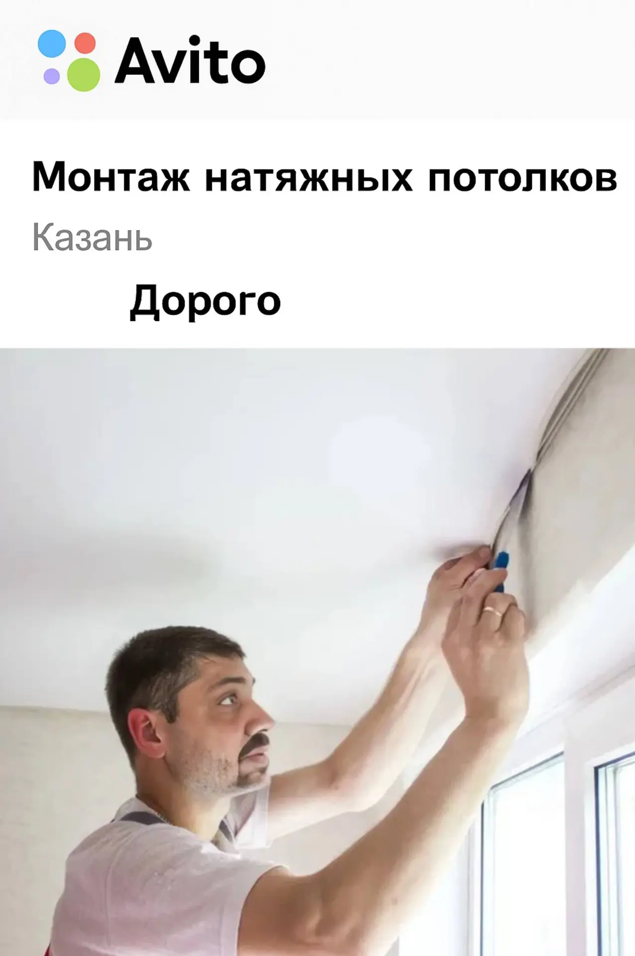 В этой лиге шабашников нашему дорогому Марату Фаритовичу пора начать монтаж натяжных потолков. Делай