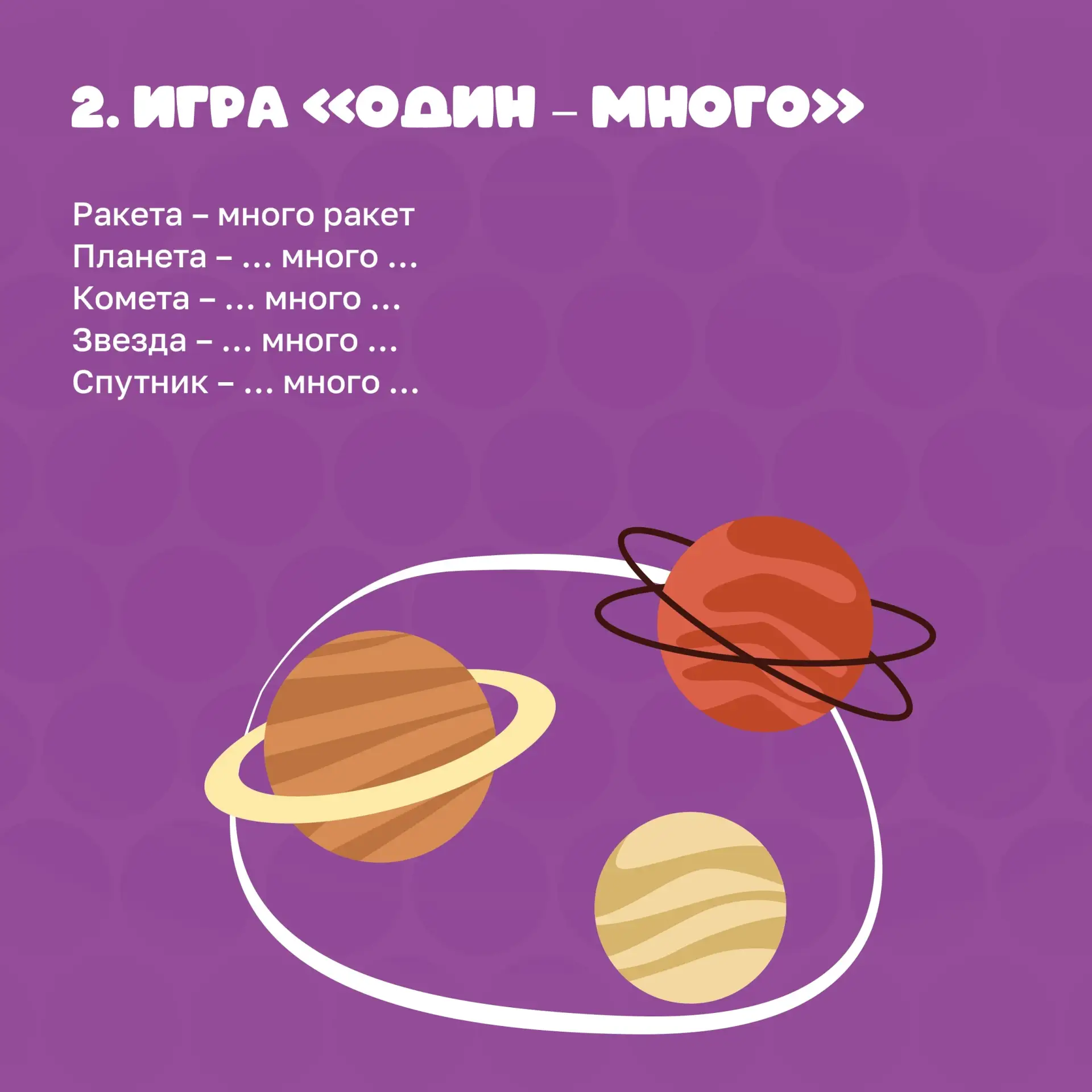 🚀 Завершаем космическую «Неделю родительского просвещения» рубрикой #СоветыПсихологаЛогопеда и расск