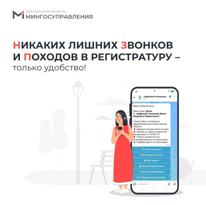 А можно записаться к терапевту? На этот вопрос в пару кликов ответит чат-бот Денис

🤖 Цифровой помо