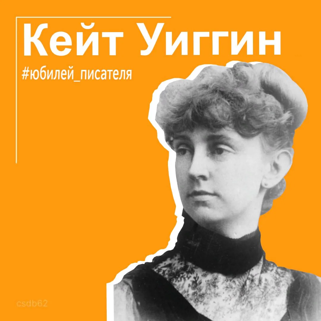 #день_рождения_писателя