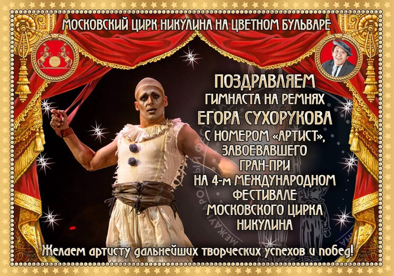 Источник: https://t.me/nikulin_circus/5345
