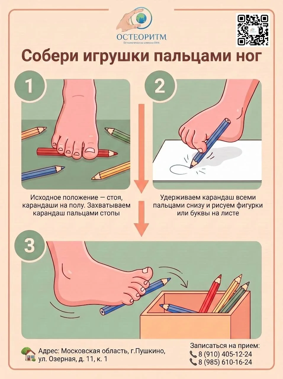 Для вашего удобства мы подготовили пошаговую инструкцию упражнений для укрепления стоп ...