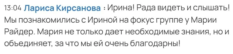 Вчера провела эфир с авторами-выпускниками и собрала много теплой обратной связи на фокус-группу «На