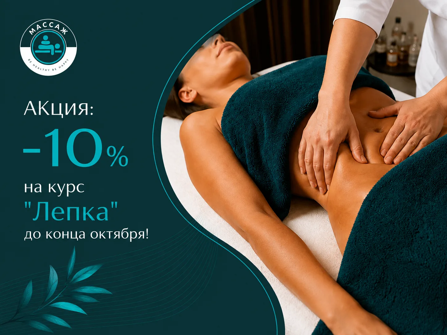 АКЦИЯ: -10% на курс «Лепка» до конца октября!