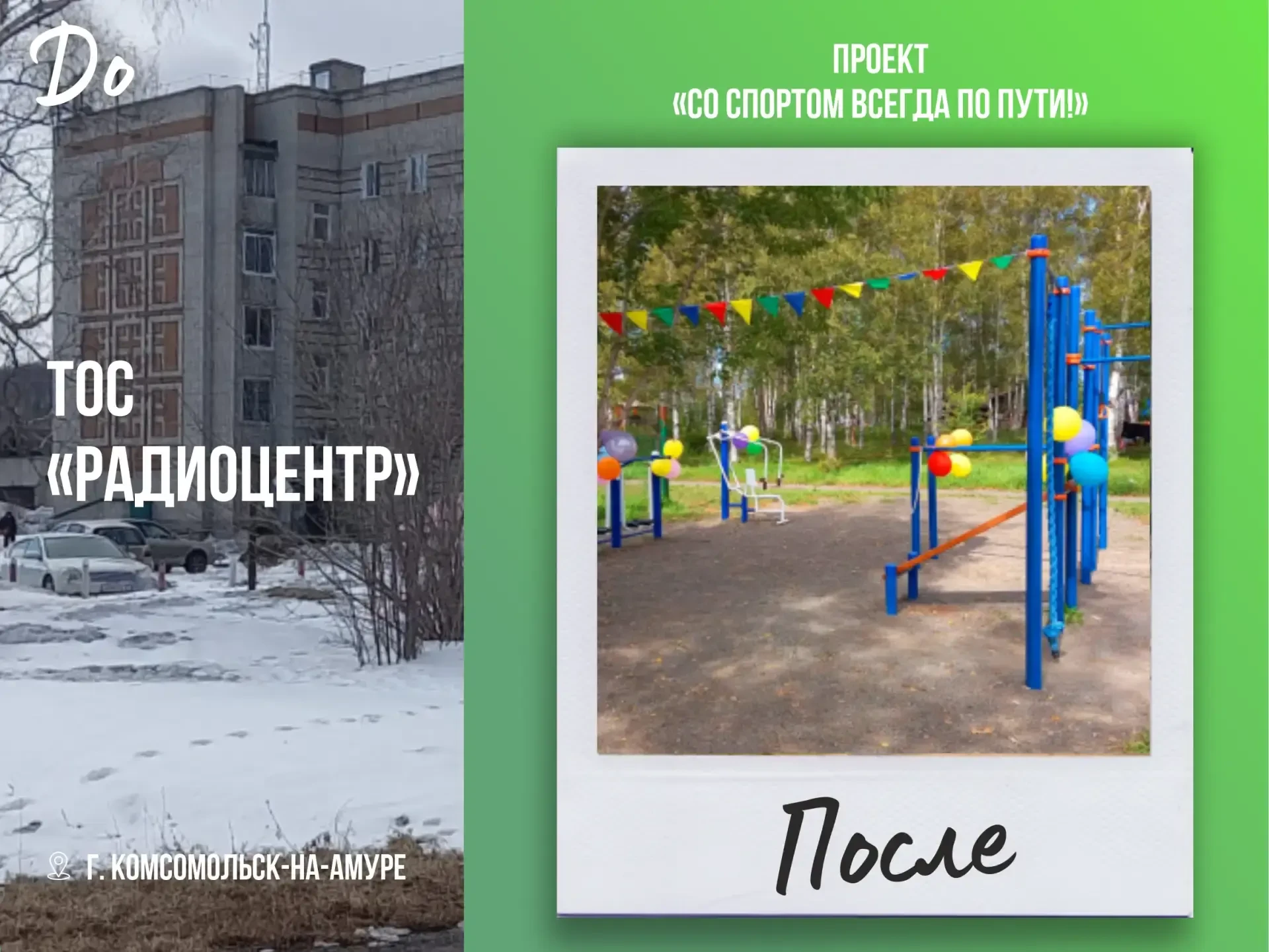 👍 Жители Хабаровского края могут заниматься спортом благодаря проектам, которые реализ...
