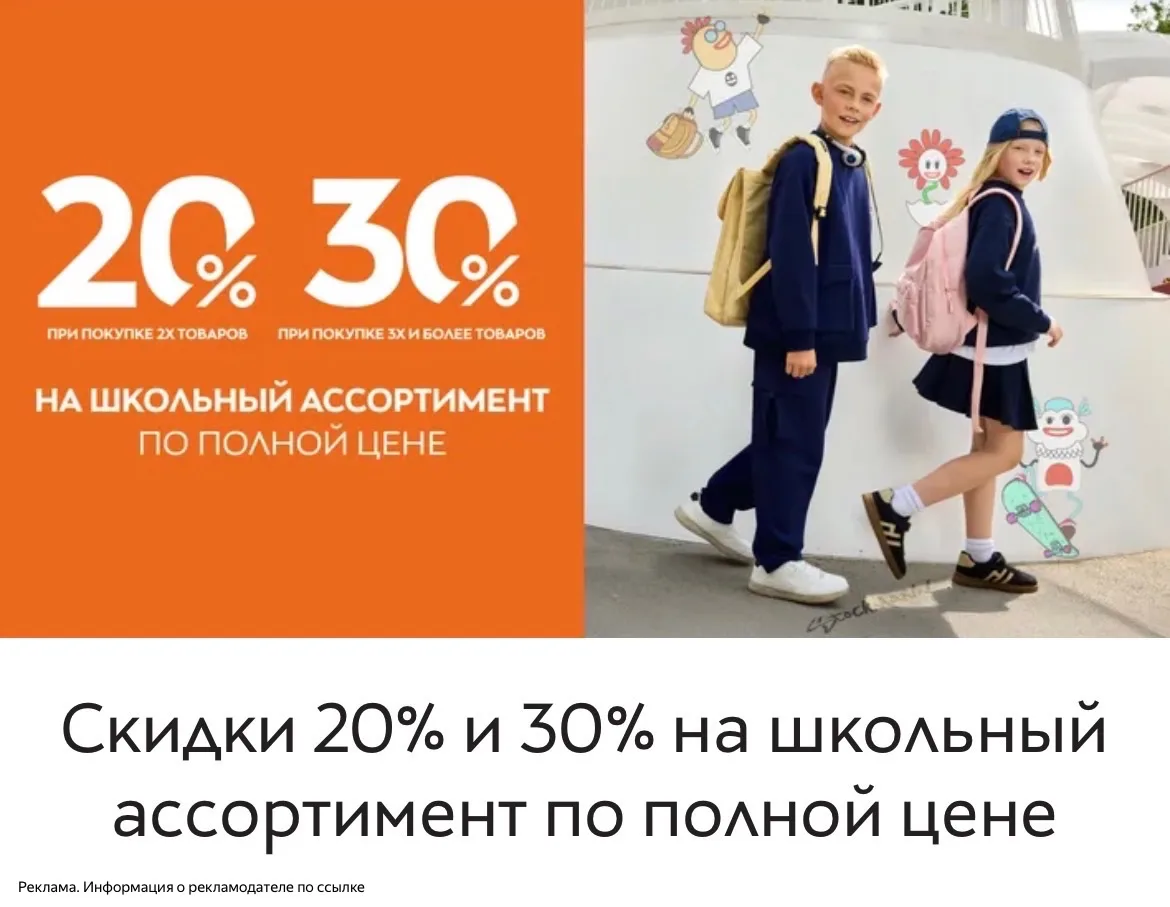 Скидки на школьный ассортимент в СТОКМАНН 🎓