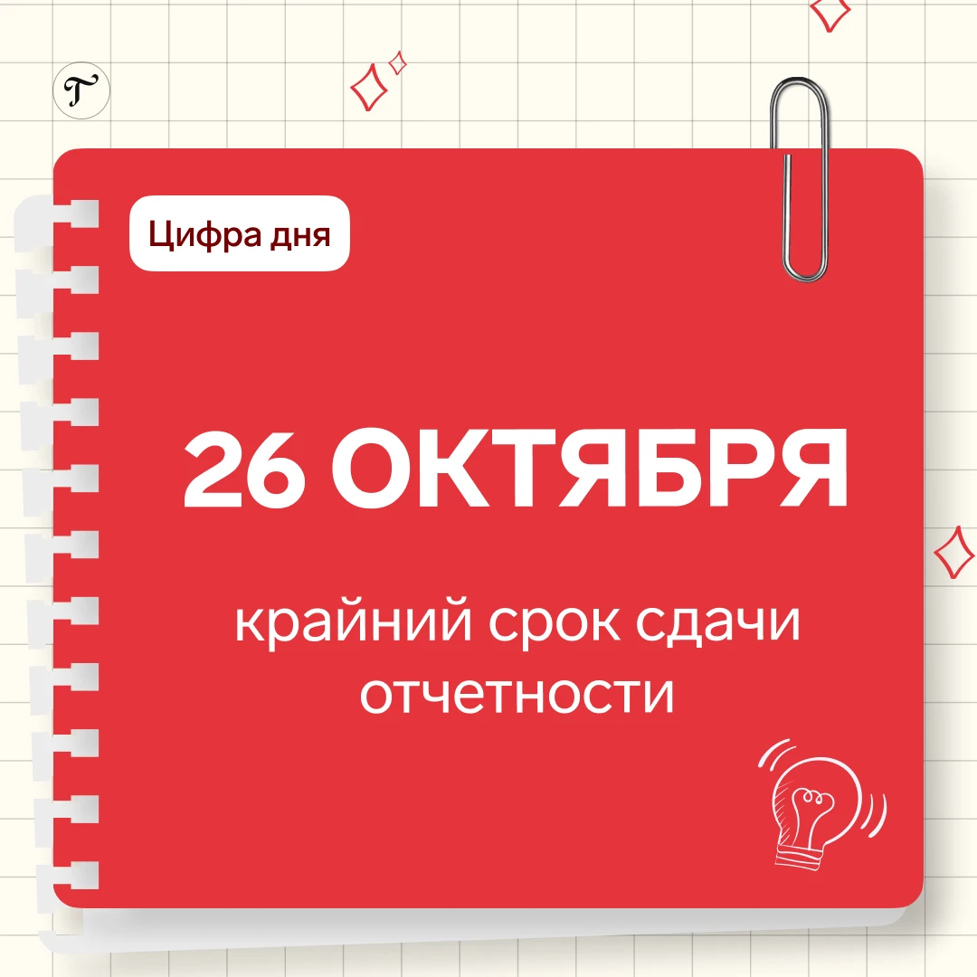 🔥 Отчетность за 9 месяцев завернут без этих изменений. Итоговая сверка и путеводитель ...