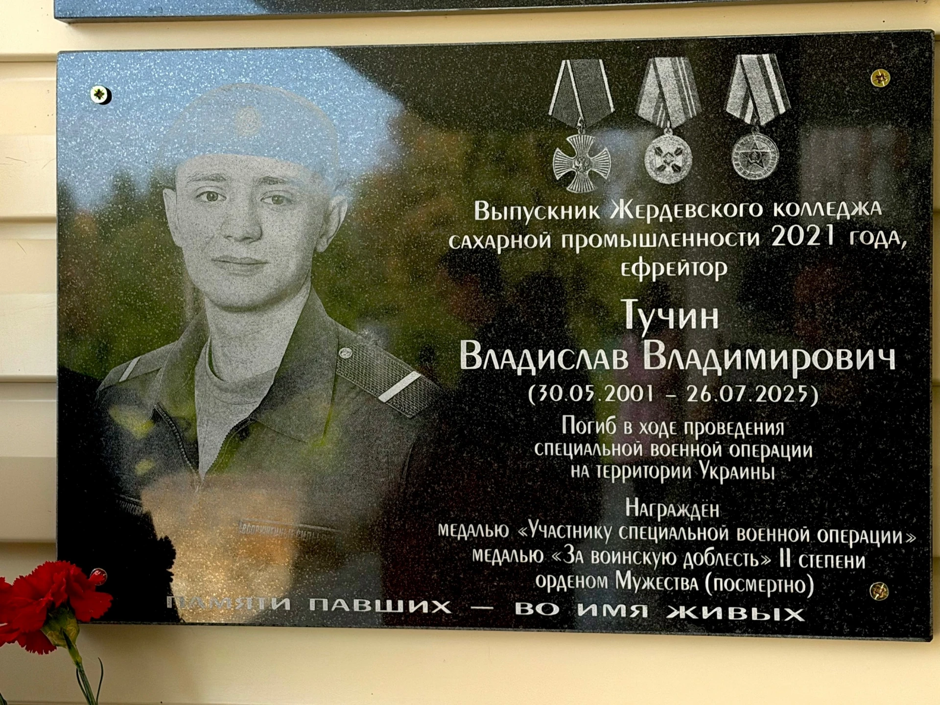 🕯 В Жердевском колледже сахарной промышленности открыли мемориальную доску в честь Туч...