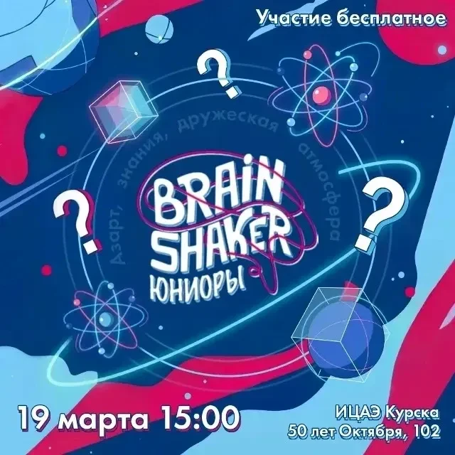Информационный центр по атомной энергии (ИЦАЭ) Курска приглашает школьников 12–16 лет (учащихся 7–11