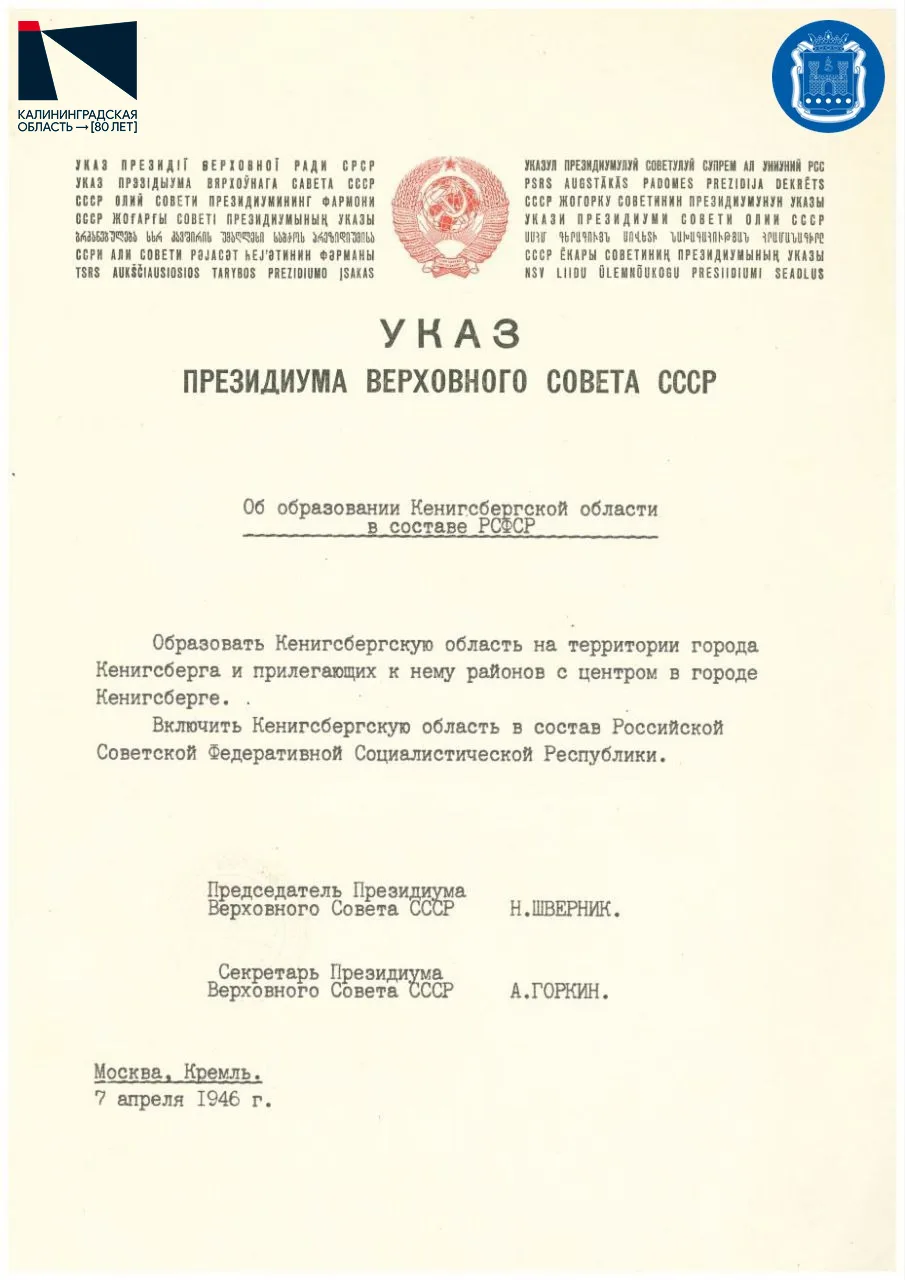 Сегодня наш регион отмечает важную дату.  В августе 1945 года на Потсдамской конференции главы СССР,
