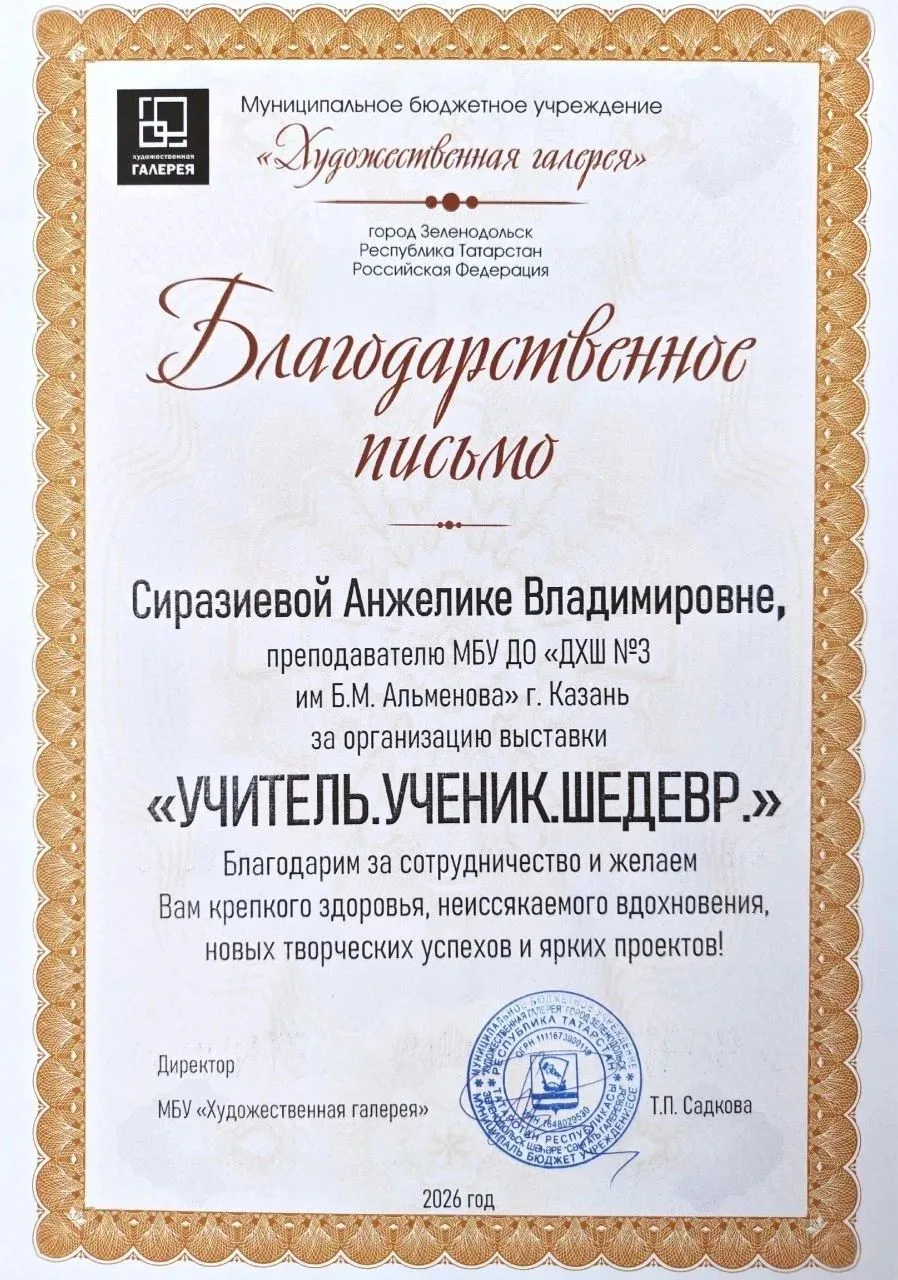 25.06.2026г. в Художественной галерее Зеленодольска состоялось торжественное открытие выставки
«Учит