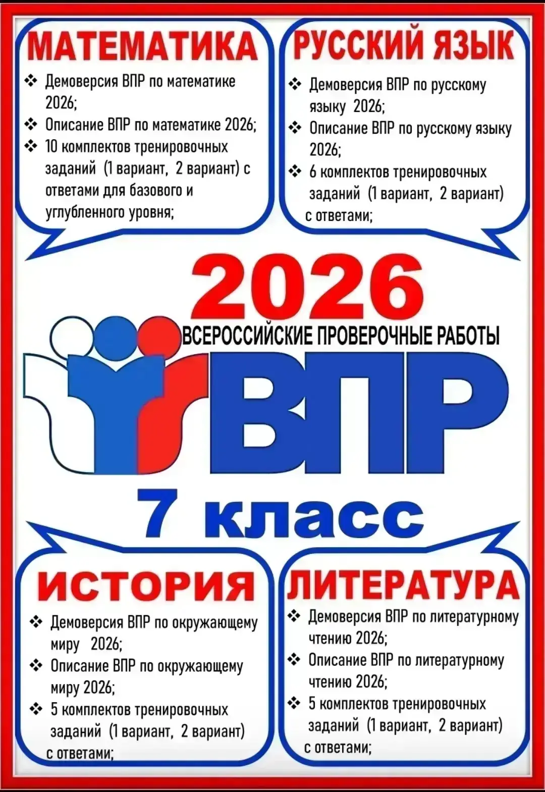 ВПР 2026 году разработан в целях обеспечения единого подхода при организации и проведения в ООО осущ