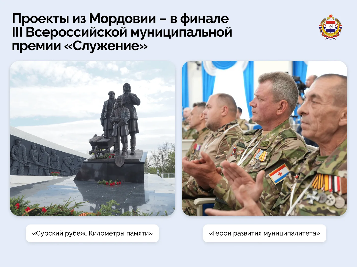 ❤️ Про людей, память и развитие – поддержим проекты Мордовии!