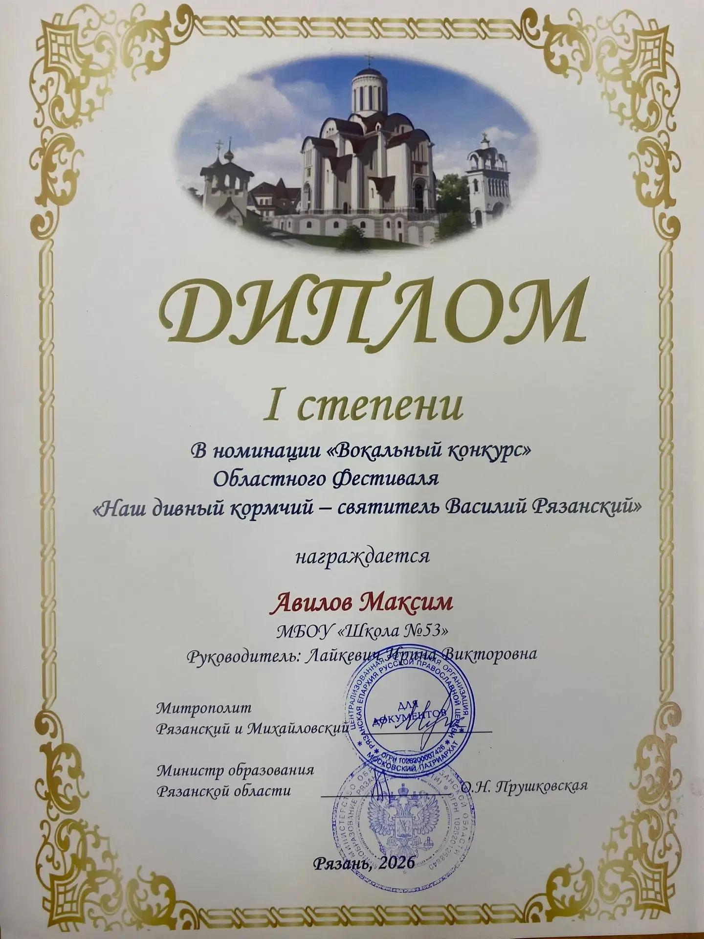Церемония награждения призёров Областного фестиваля «Наш дивный кормчий – святитель Василий Рязански