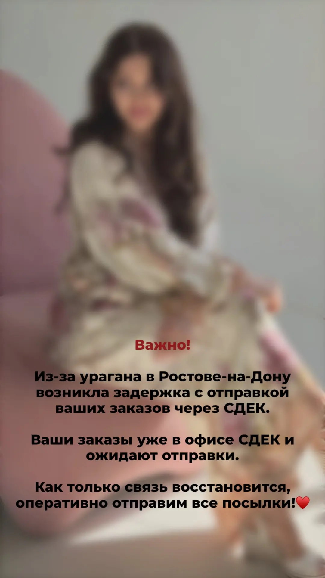 🙌🏻 благодарим за понимание