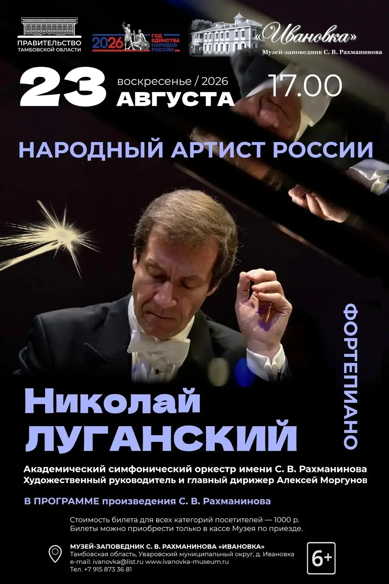 ✨Друзья! Уже в эти выходные нас ждёт главное культурное событие сезона! 23 августа в 17...