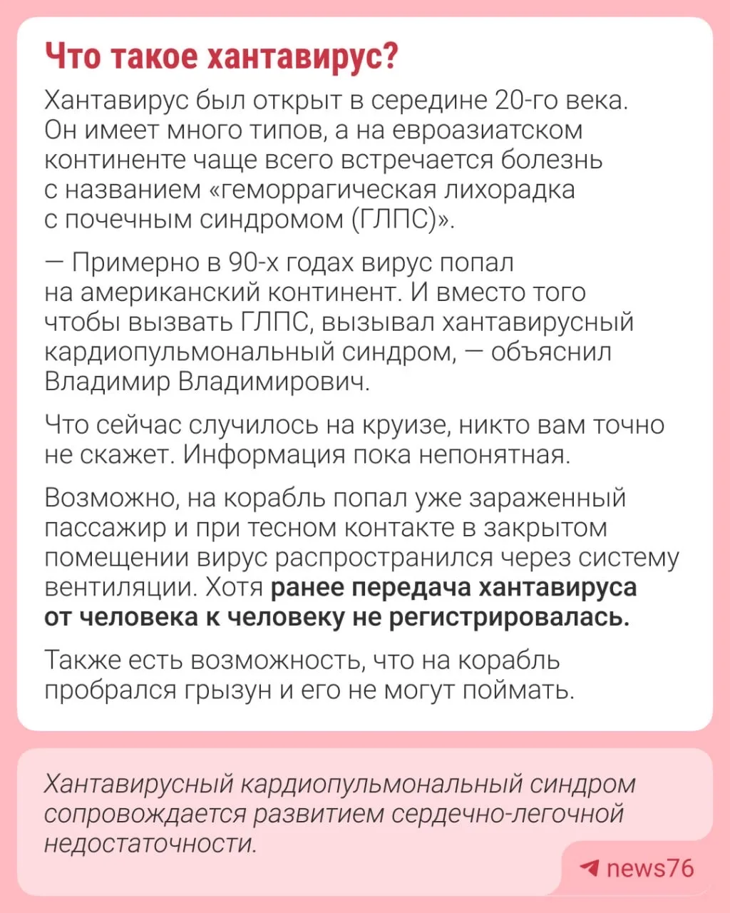 🤔 Ждать пандемию или всё-таки нет?  Этим вопросом задаются многие на фоне новостей о вспышке хантави