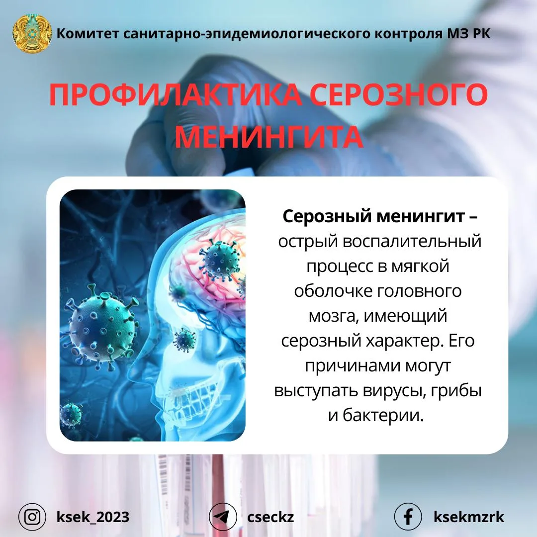 Памятка " Профилактика серозного менингита "