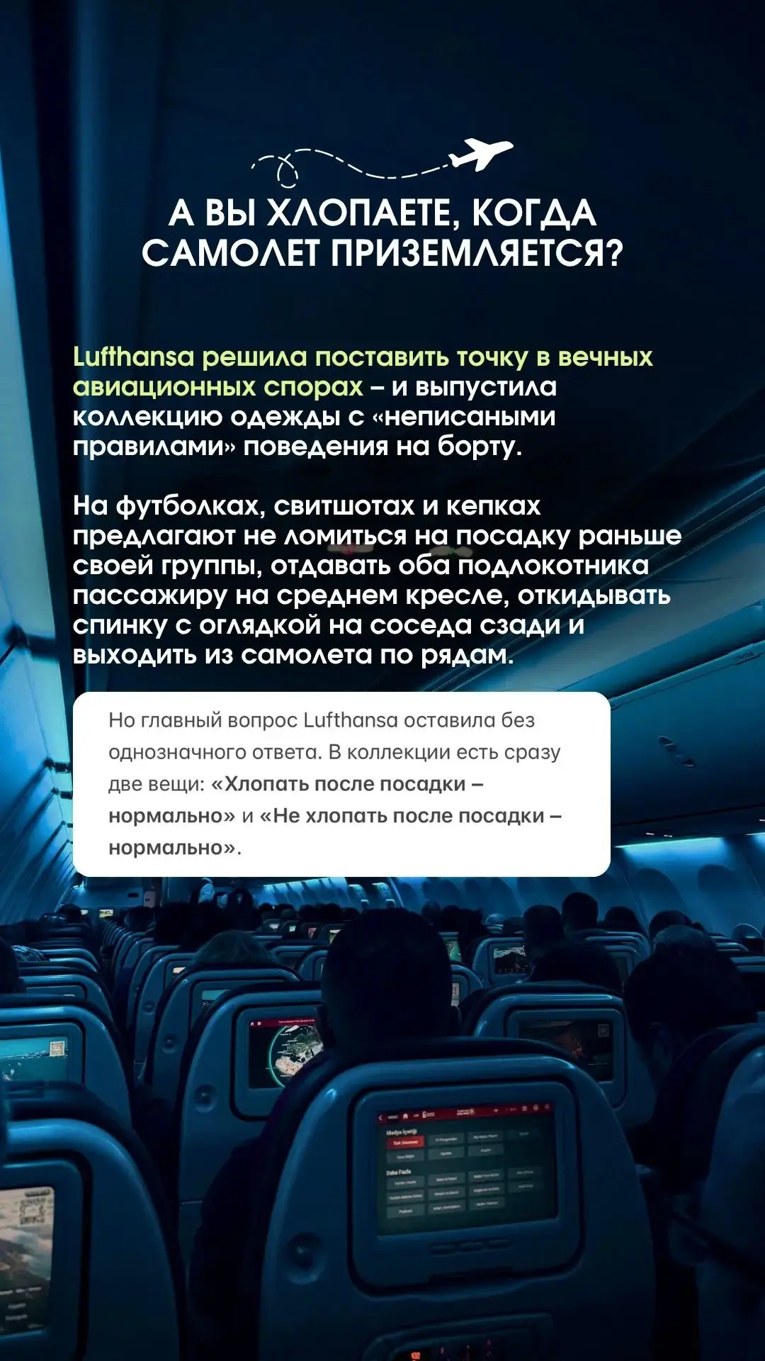 ✈️А вы хлопаете, когда самолет приземляется?