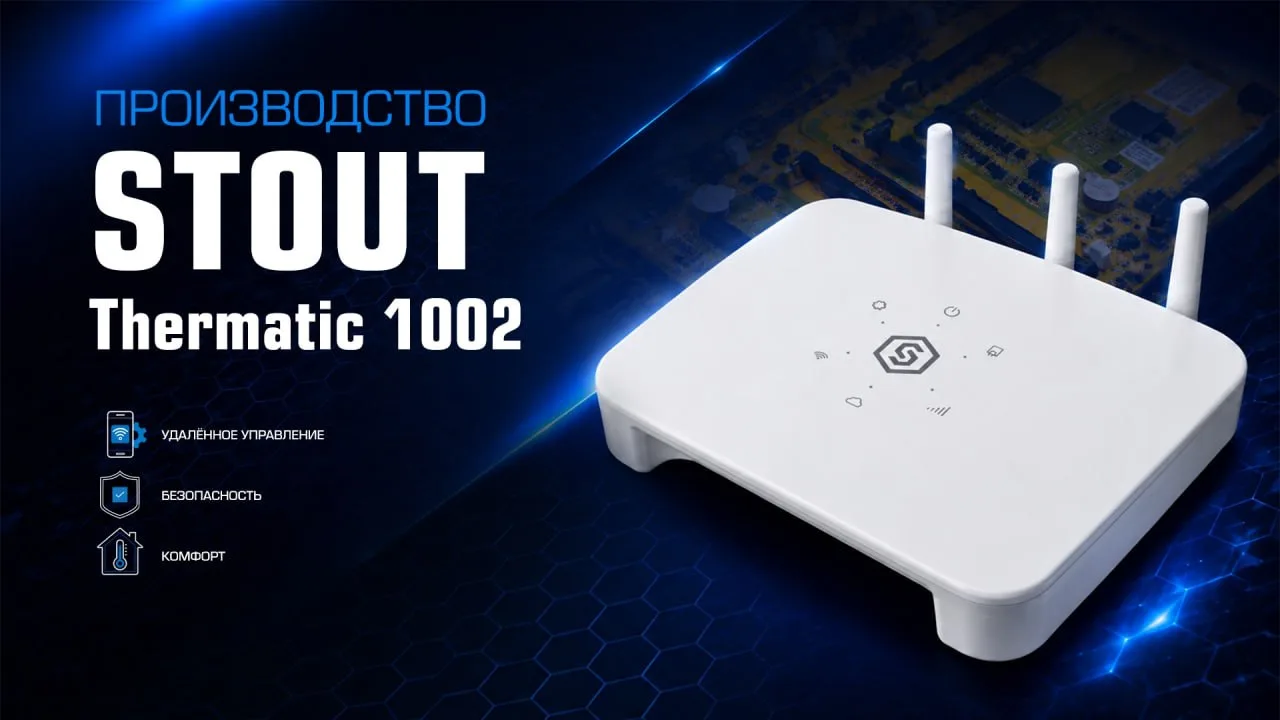 Отправляемся на производство нового контроллера Thermatic 1002!