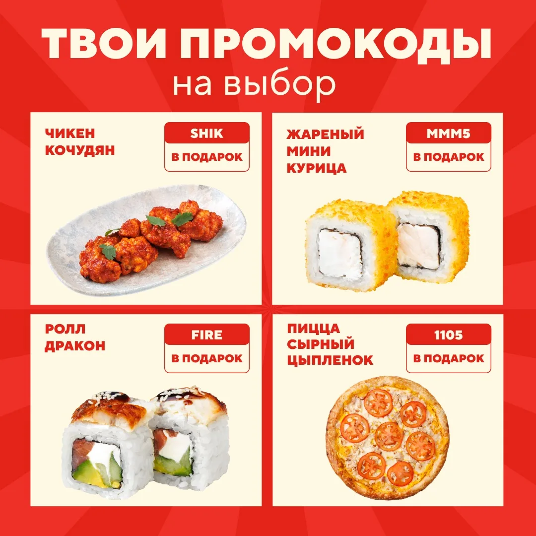 Выбери свой промокод этой недели❤️

SHIK - от 1000 рублей, Чикен Кочудян в подарок
MMM5 - от 1500 ру