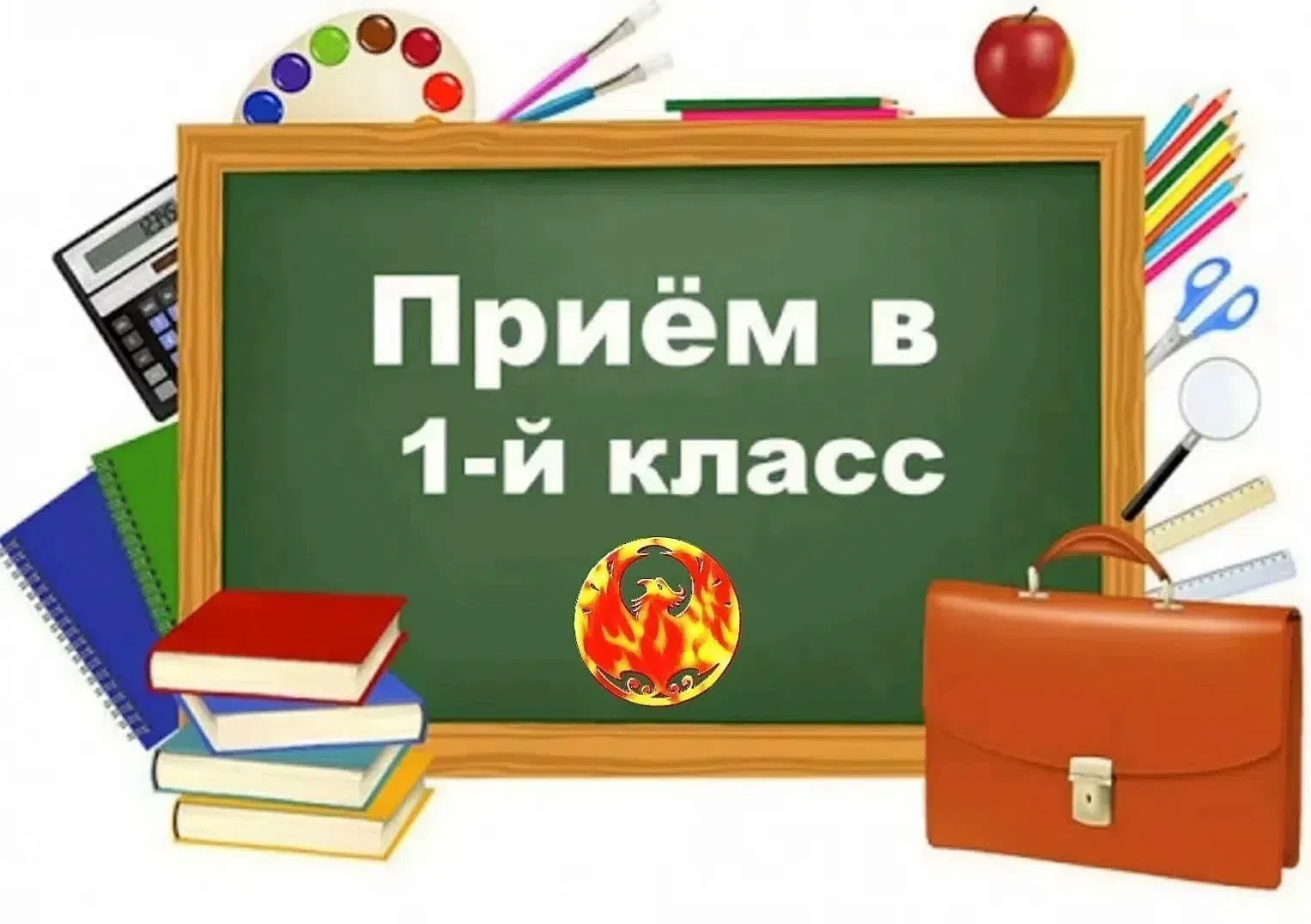 📢МОУ-Лицей г.Маркса продолжает набор в первый класс!
