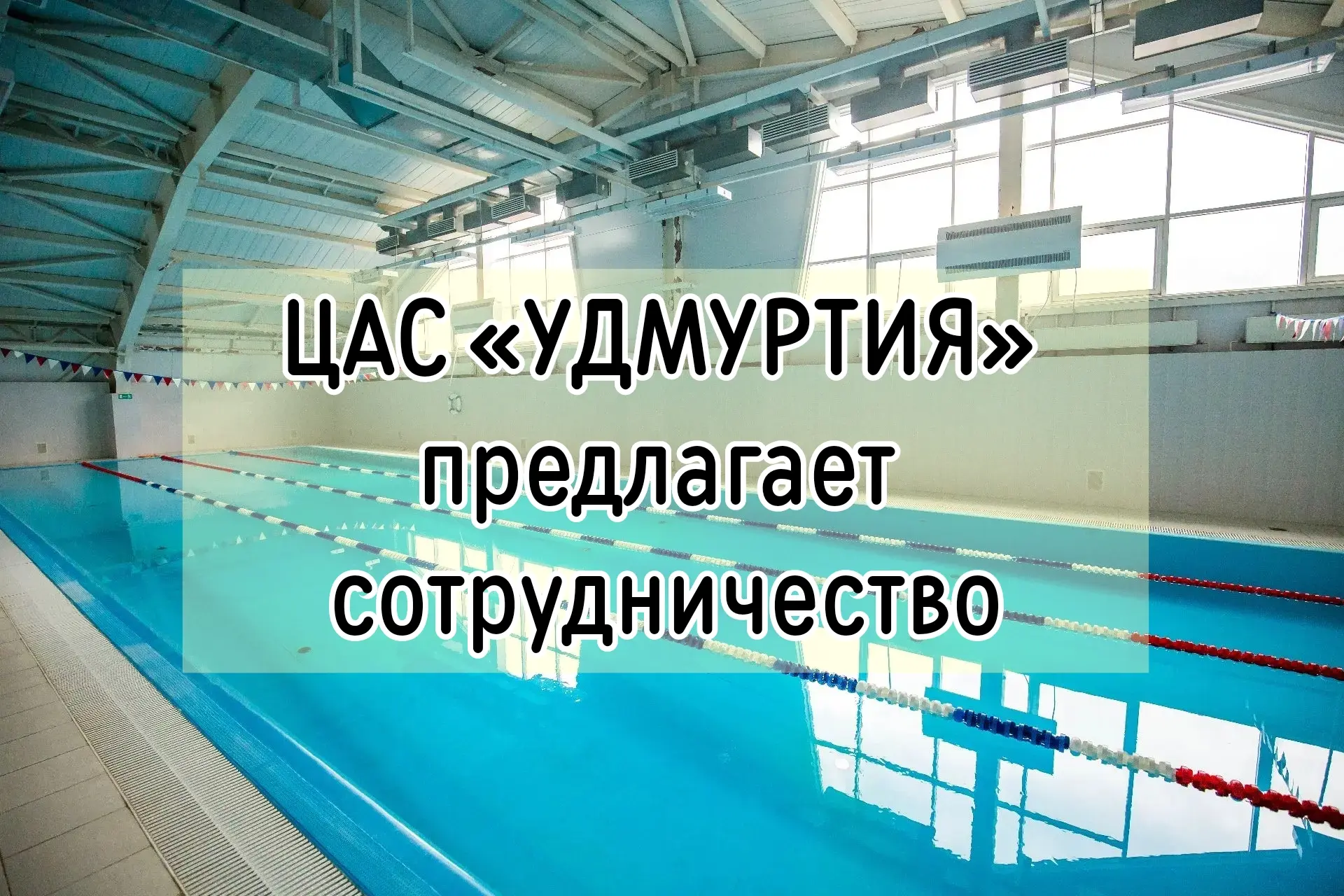 ❓ Хочешь вдохновлять людей на спортивные победы и помогать им уверенно держаться на воде? 
Подраздел