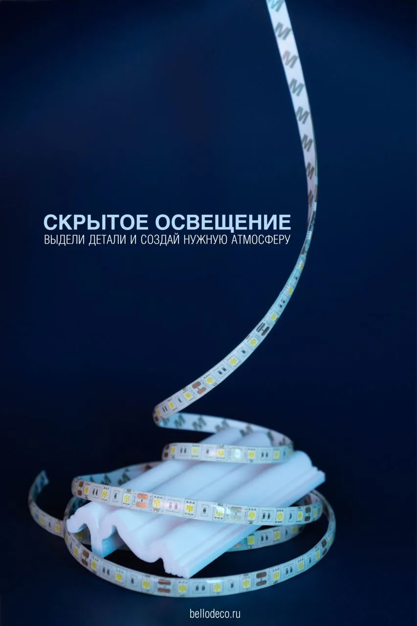 Скрытое освещение - это один из приёмов светодизайна, при котором источники света не ви...