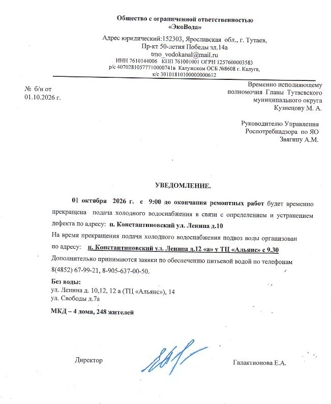 ‼️ ОТКЛЮЧЕНИЕ ВОДЫ