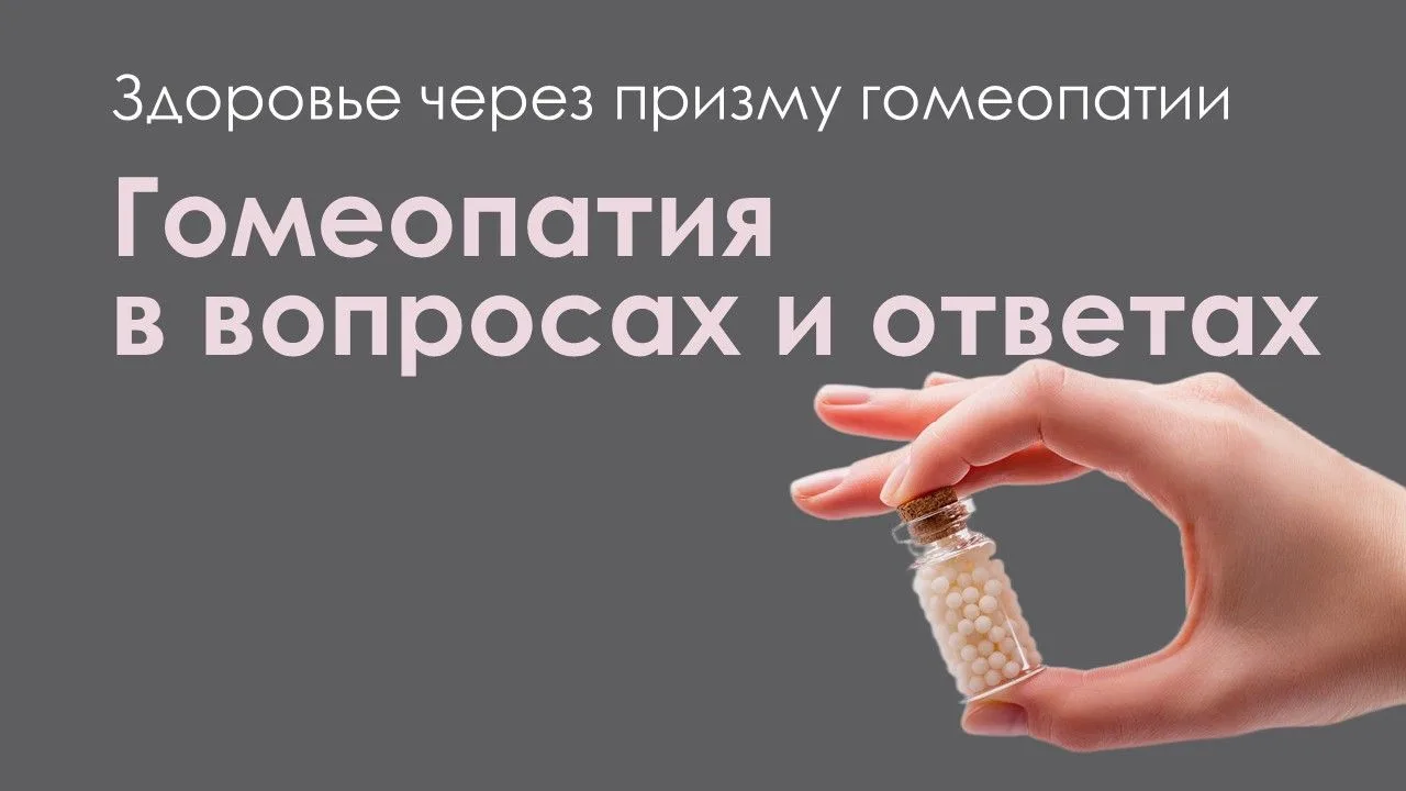 Если человек годами принимал сильные аллопатические препараты, не стирает ли это истинную картину бо