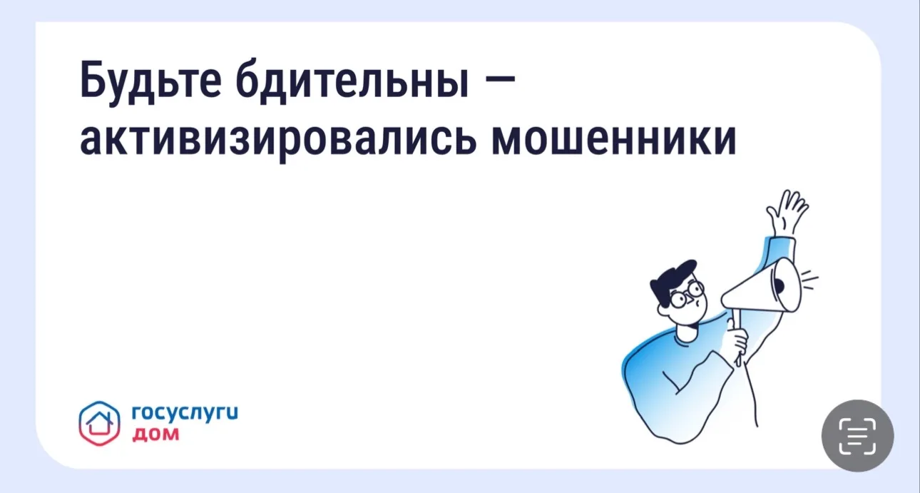 ❗️Осторожно: мошенники рассылают СМС о возврате за отопление