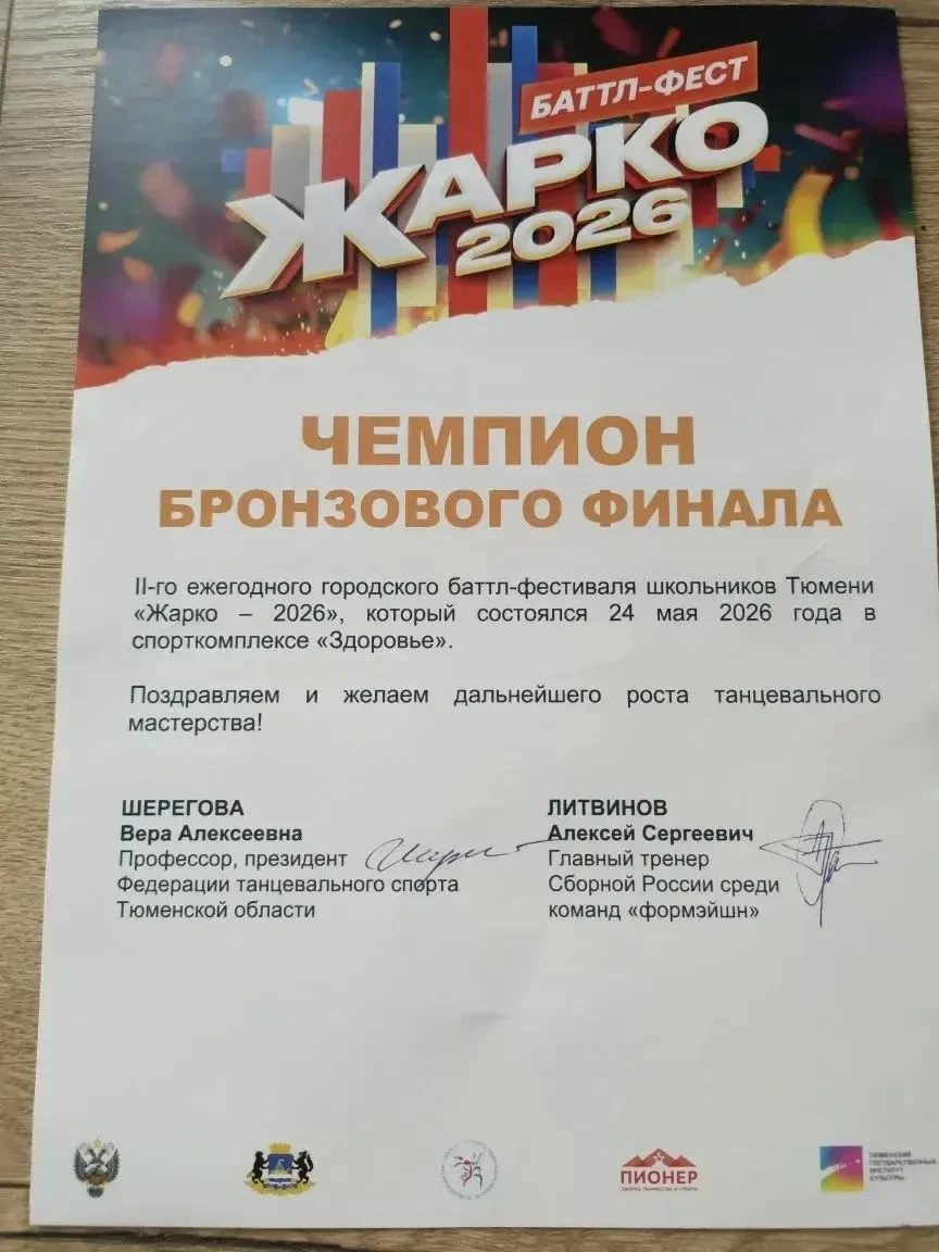 II ежегодный баттл-фестиваль школьников Тюмени «Жарко-2026»