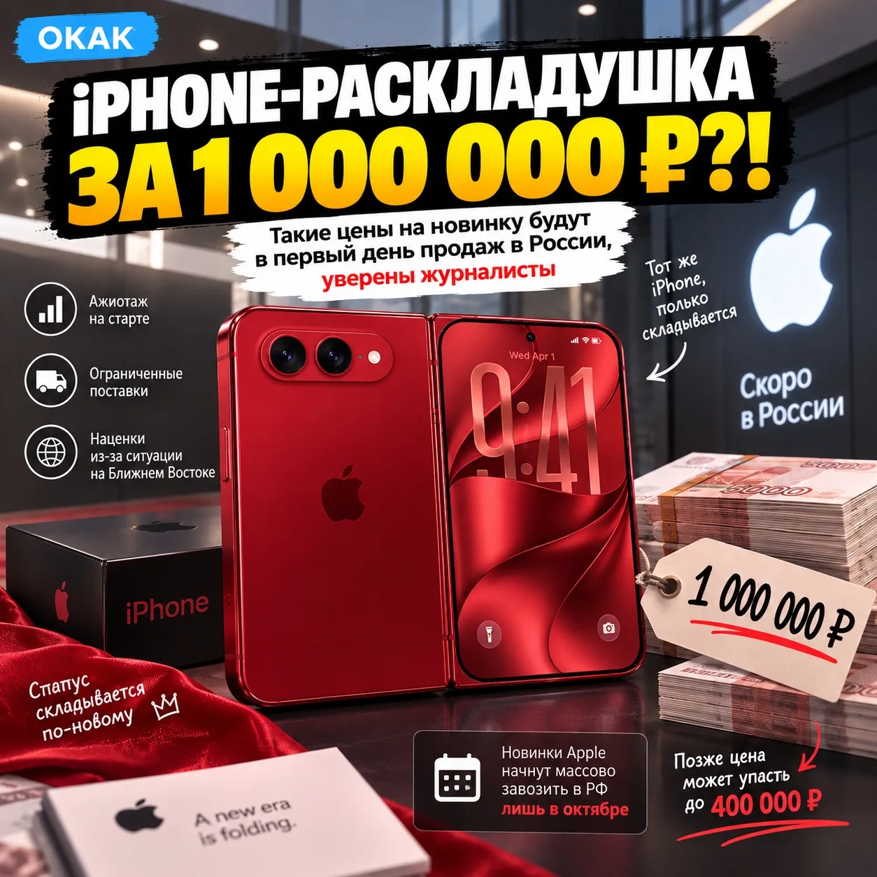 📱 IPHONЕ-РАСКЛАДУШКА ЗА 1 МИЛЛИОН ₽?!