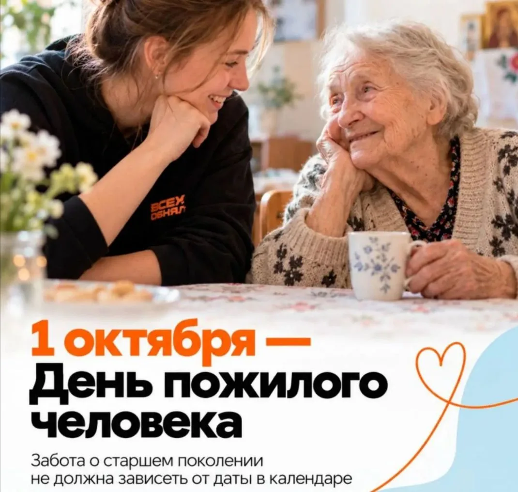 Уважаемые жители старшего поколения, ветераны войны и труда!