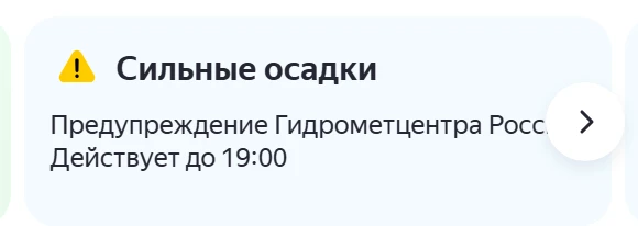 Гидрометцентр предупреждает об умеренной опасности из-за сильных осадков в Астрахани. Предупреждение