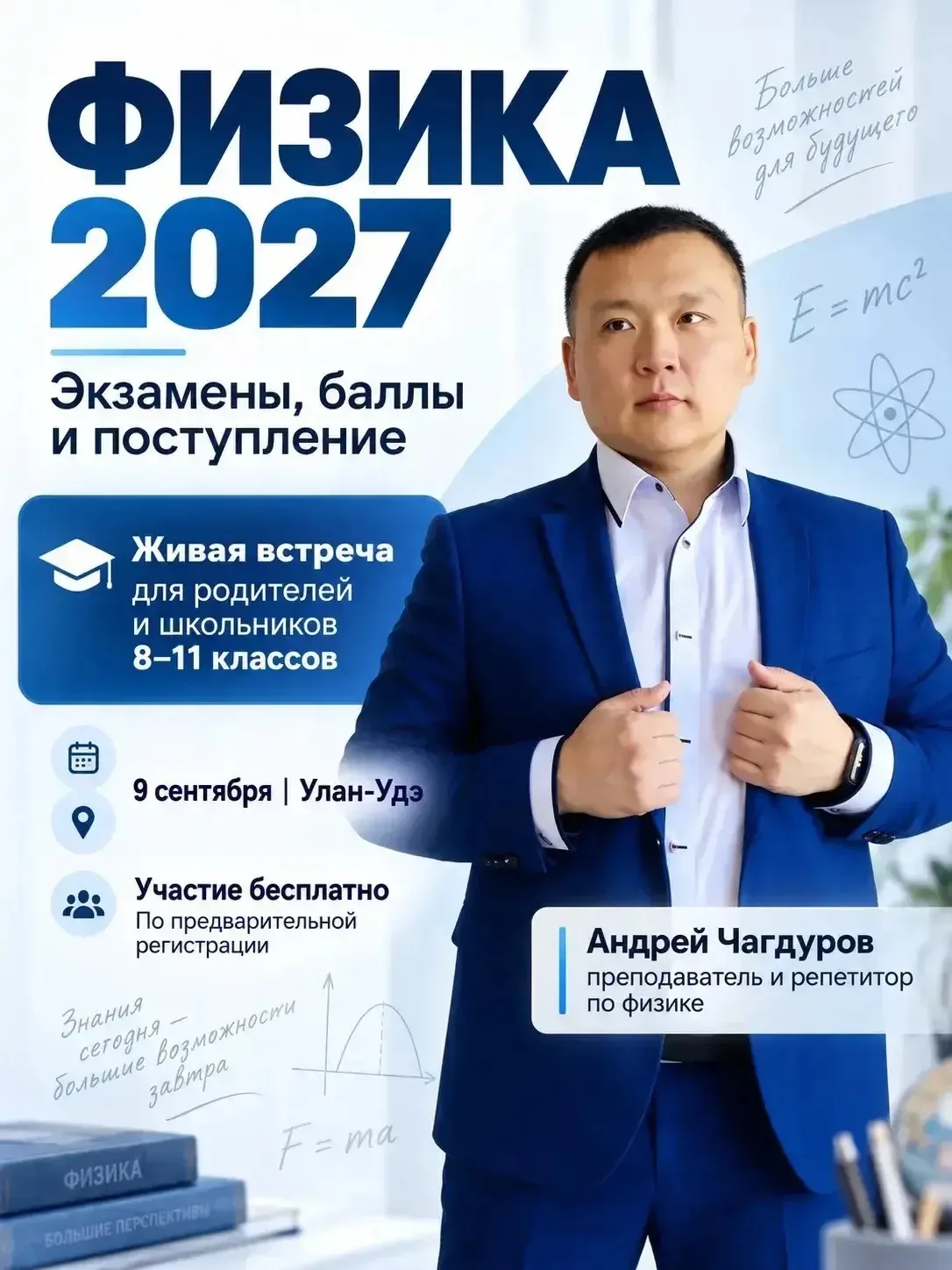 Ваш ребёнок в 8–11 классе и пока не знает, нужна ли ему физика?