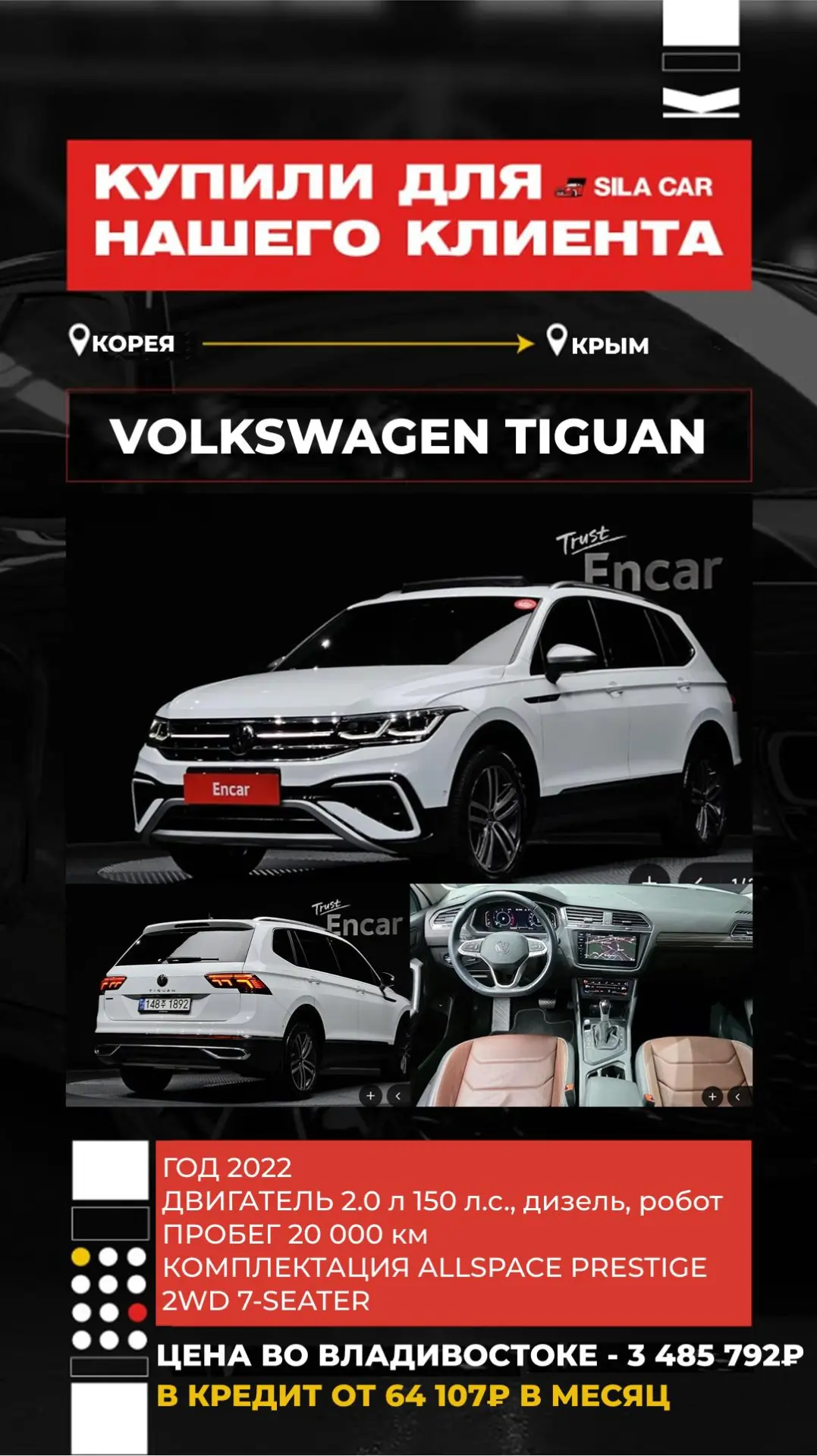 🚘КУПИЛИ VOLKSWAGEN TIGUAN

🔥 Никаких скрытых комиссий
 ❗️Работаем строго по договору

┏ Реально че