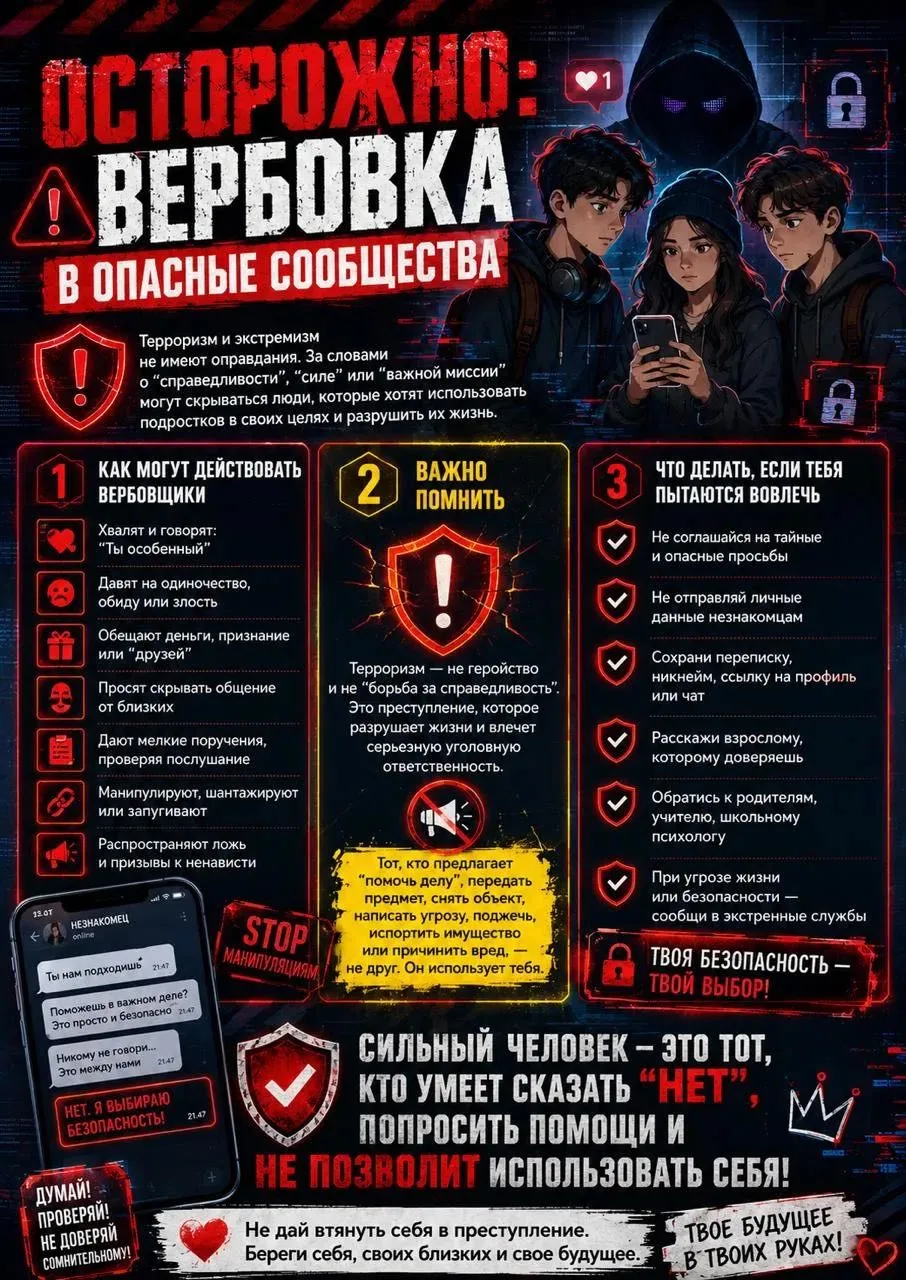 ☝ Осторожно: вербовка! Как распознать манипуляции и что делать, чтобы не стать пешкой в...