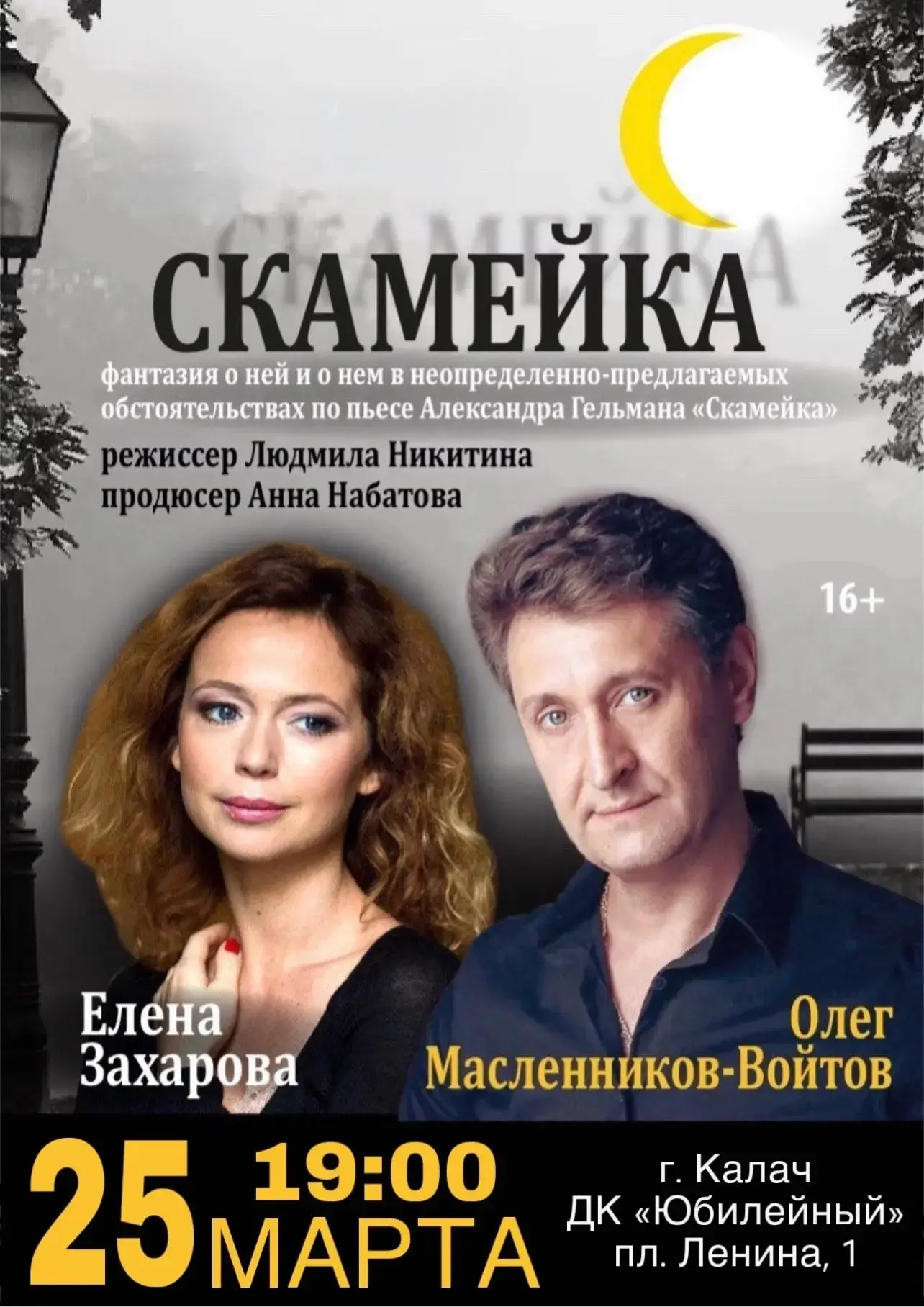 Звезды театра и кино из Санкт-Петербурга – всего один день в Калаче!  Смешная и трогательная история