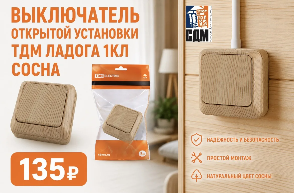 💡⚡ Большое поступление электротоваров в СДМ! ⚡💡

Всё необходимое для электромонтажных работ и ремо