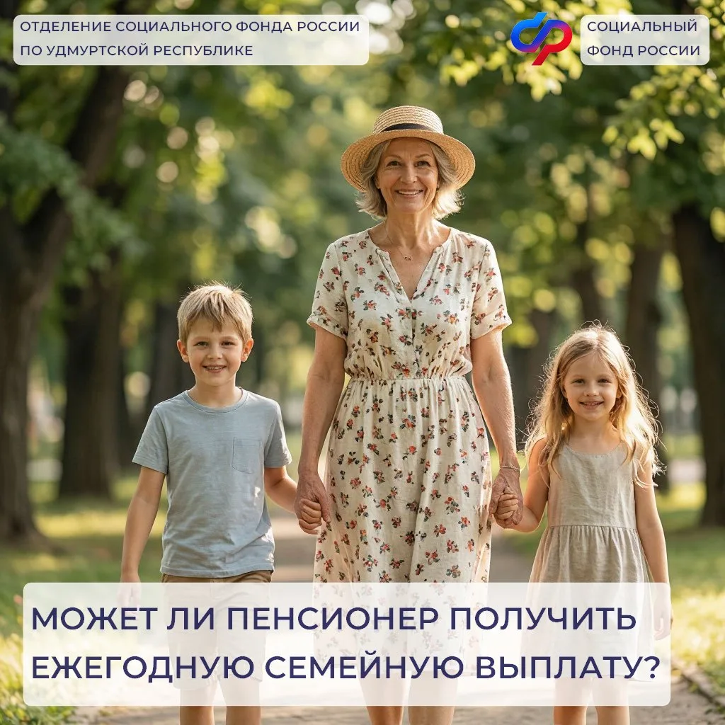 Да, может. Если родитель – работающий пенсионер с двумя и более детьми до 18 лет или до 23 лет при о