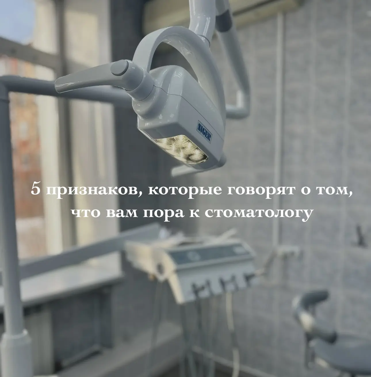 5 признаков, которые говорят о том, что вам пора к стоматологу.