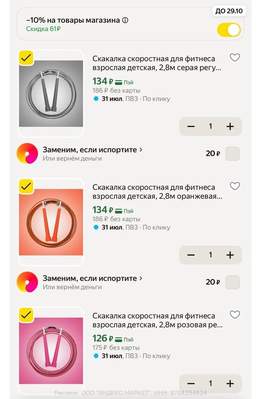 с промо 10NOCAP10