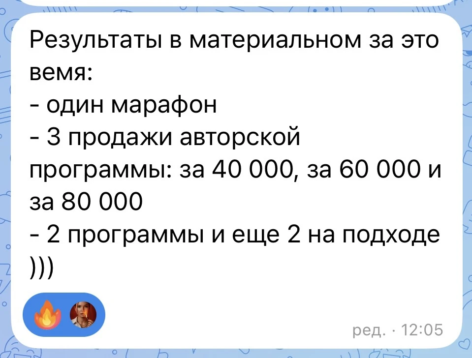 Люблю когда у моих клиентов крутые результаты 🙏