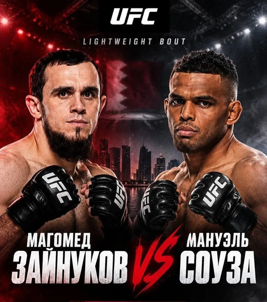 ⚡Официально: Магомед Зайнуков и Мануэл Соуза проведут бой 21 ноября на UFC в Катаре!